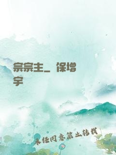 馭靈宗宗主
